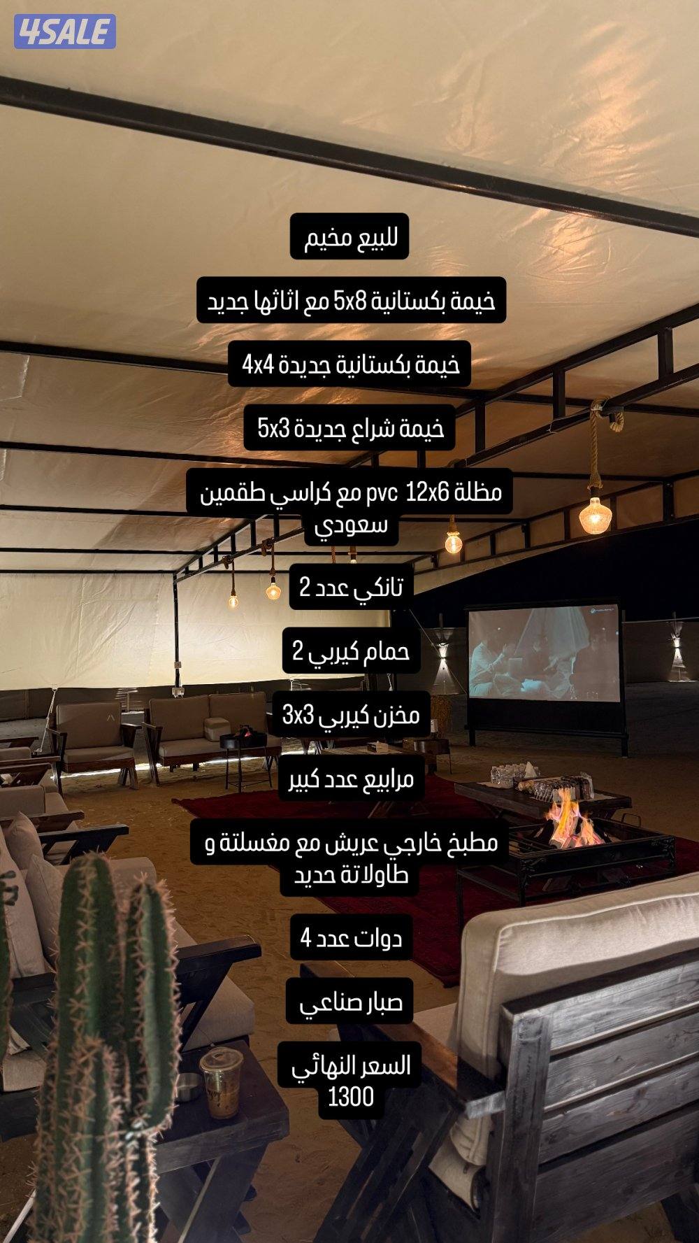 للبيع مخيم5