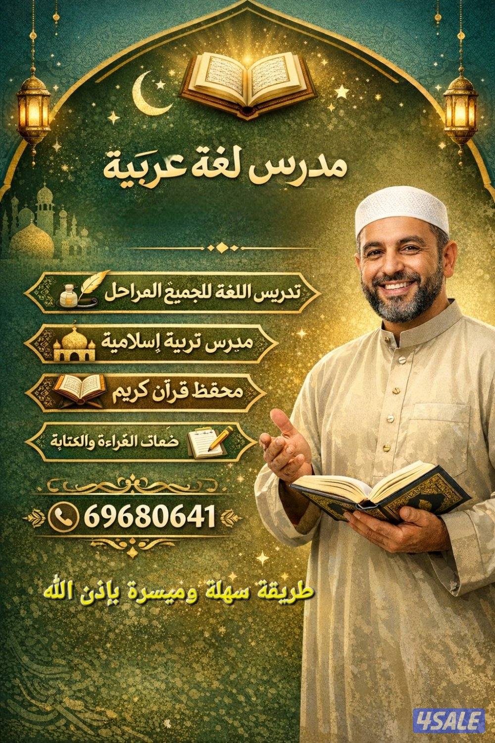 مدرس لغة عربية متوسط وثانوي تربوي1