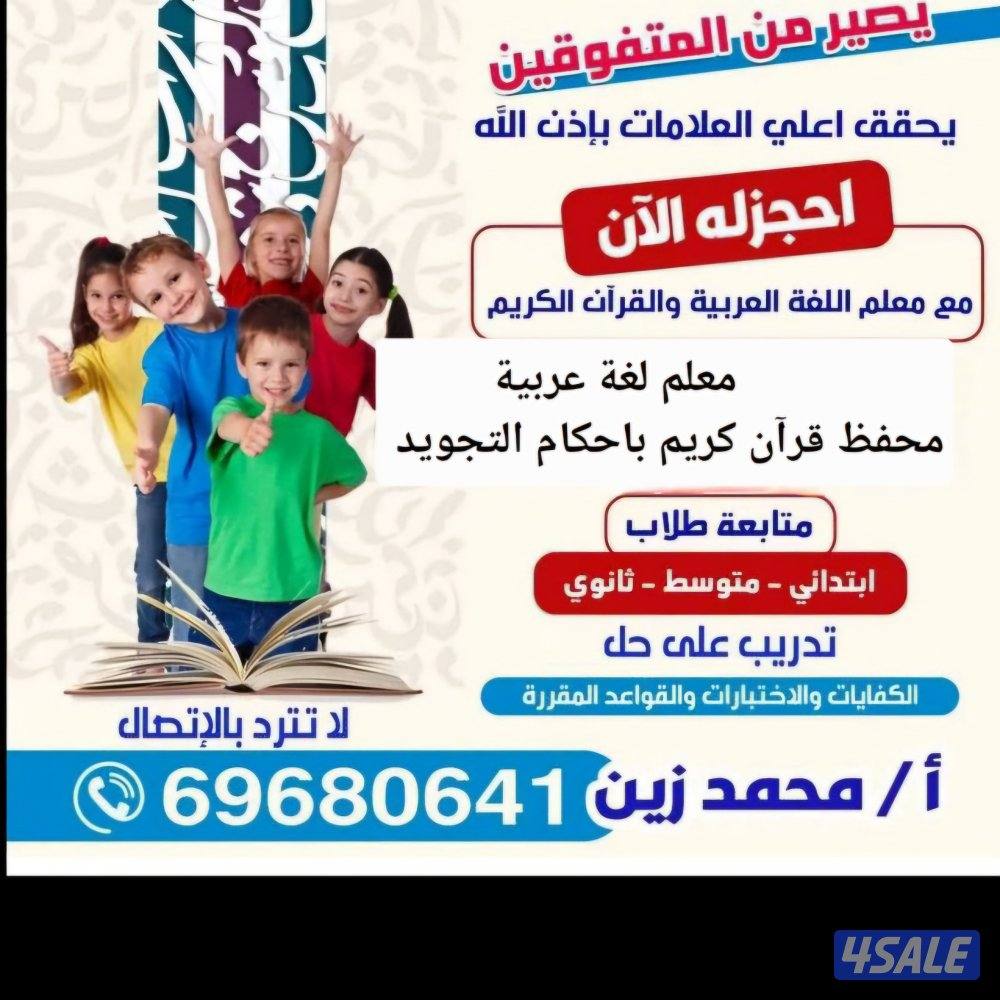 مدرس لغة عربية متوسط وثانوي تربوي3