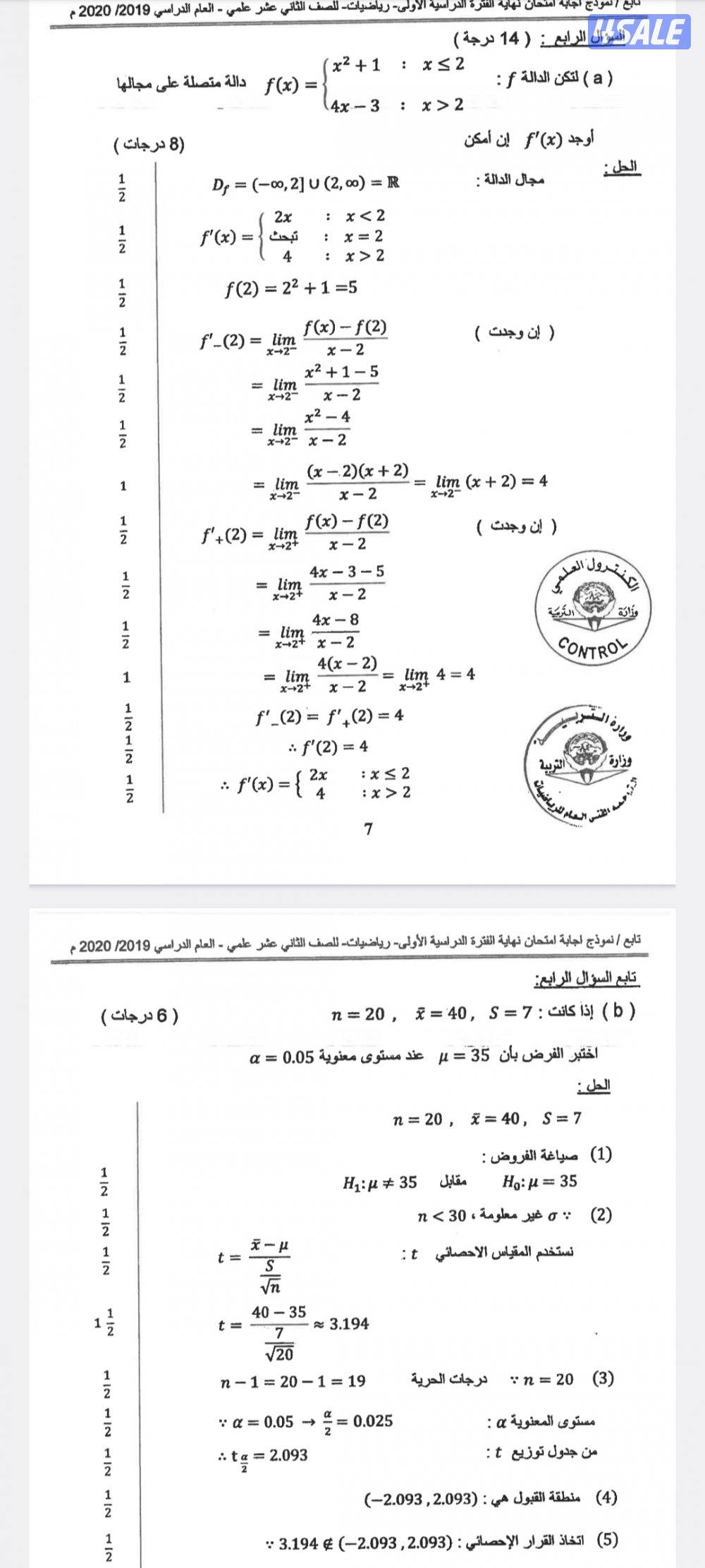 مدرس رياضيات متوسط وثانوي1