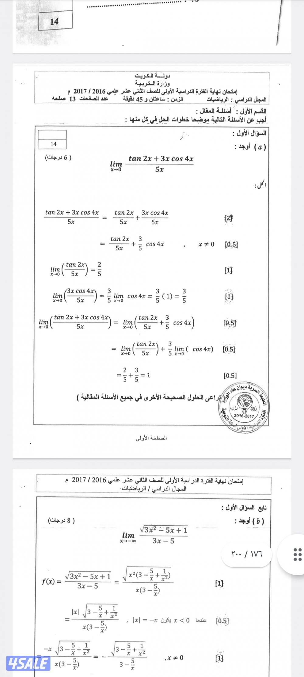 مدرس رياضيات متوسط وثانوي4