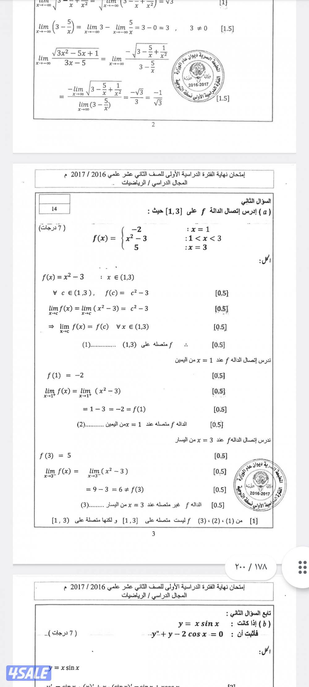 مدرس رياضيات متوسط وثانوي5