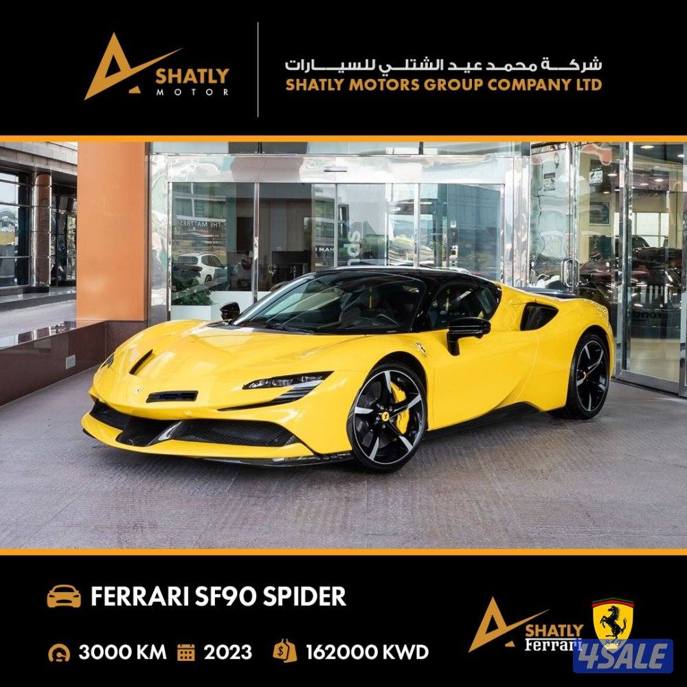 فيراري SPIDER SF90 - مجموعة محمد عيد الشتلي للسيارات1