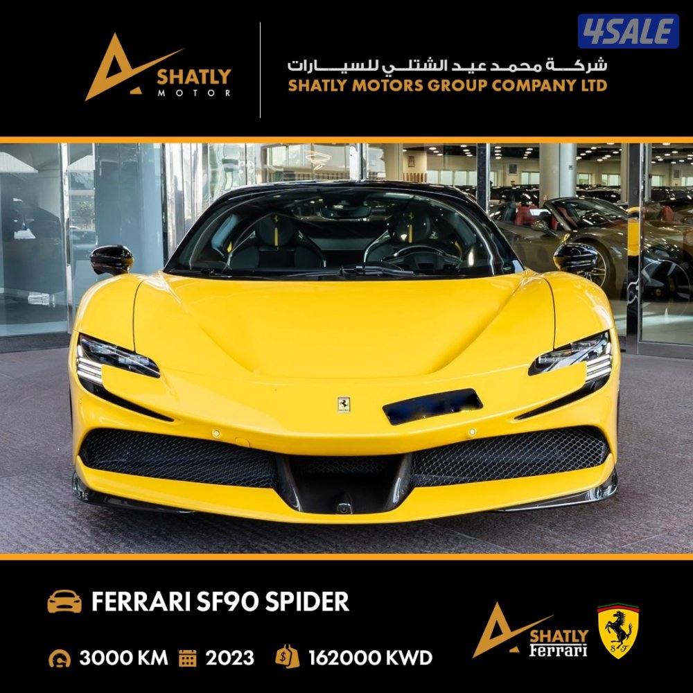 فيراري SPIDER SF90 - مجموعة محمد عيد الشتلي للسيارات3