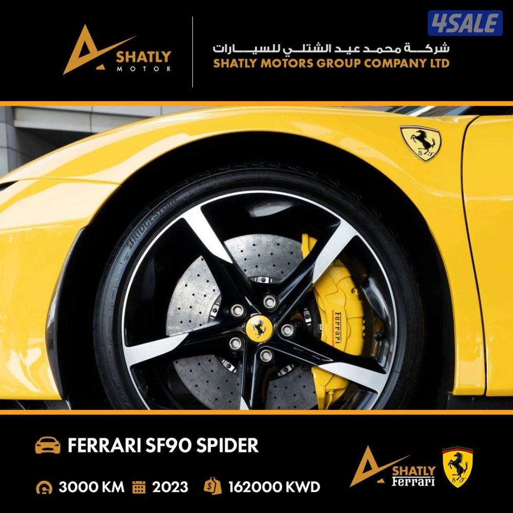 فيراري SPIDER SF90 - مجموعة محمد عيد الشتلي للسيارات9