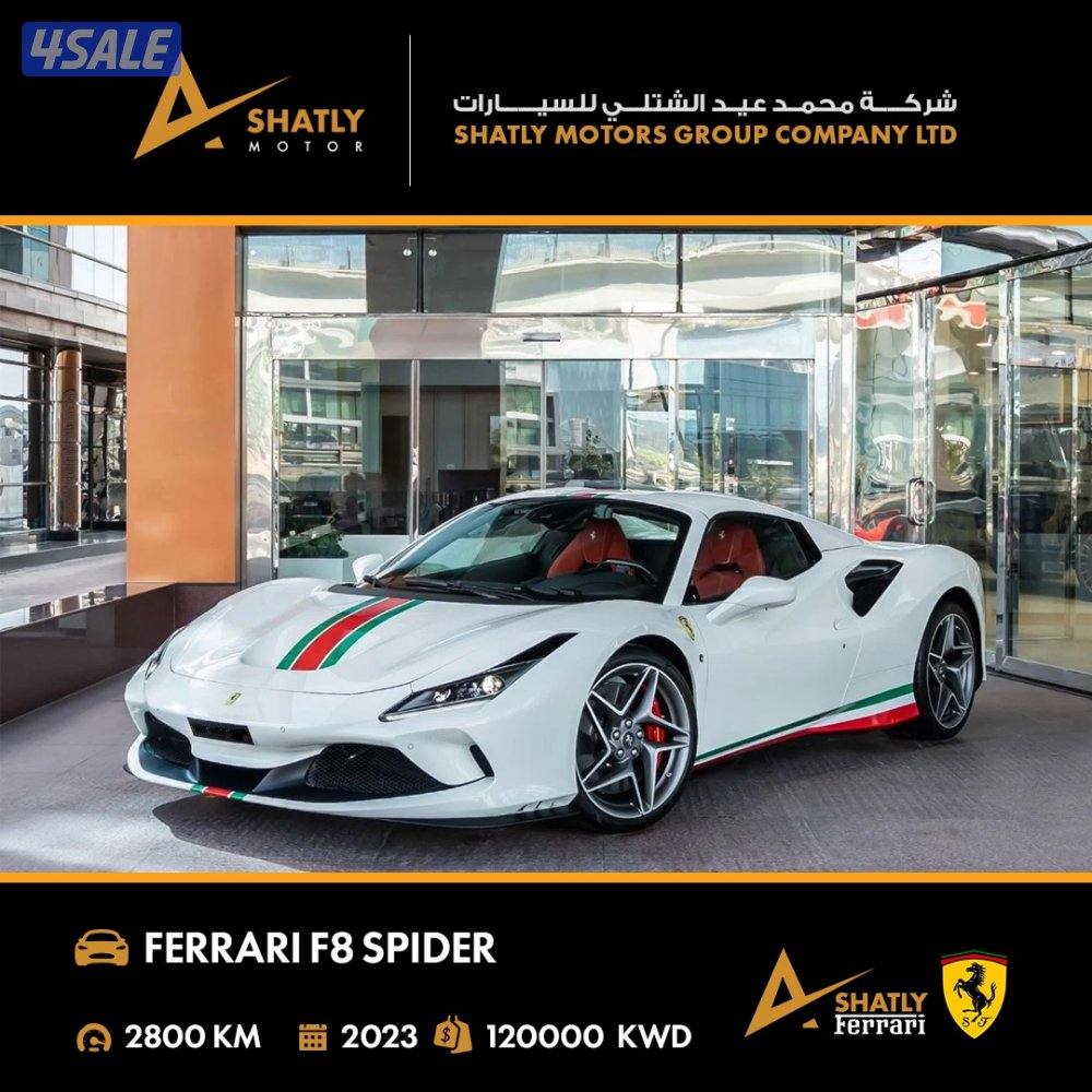 فيراري SPIDER F8 - مجموعة محمد عيد الشتلي للسيارات0