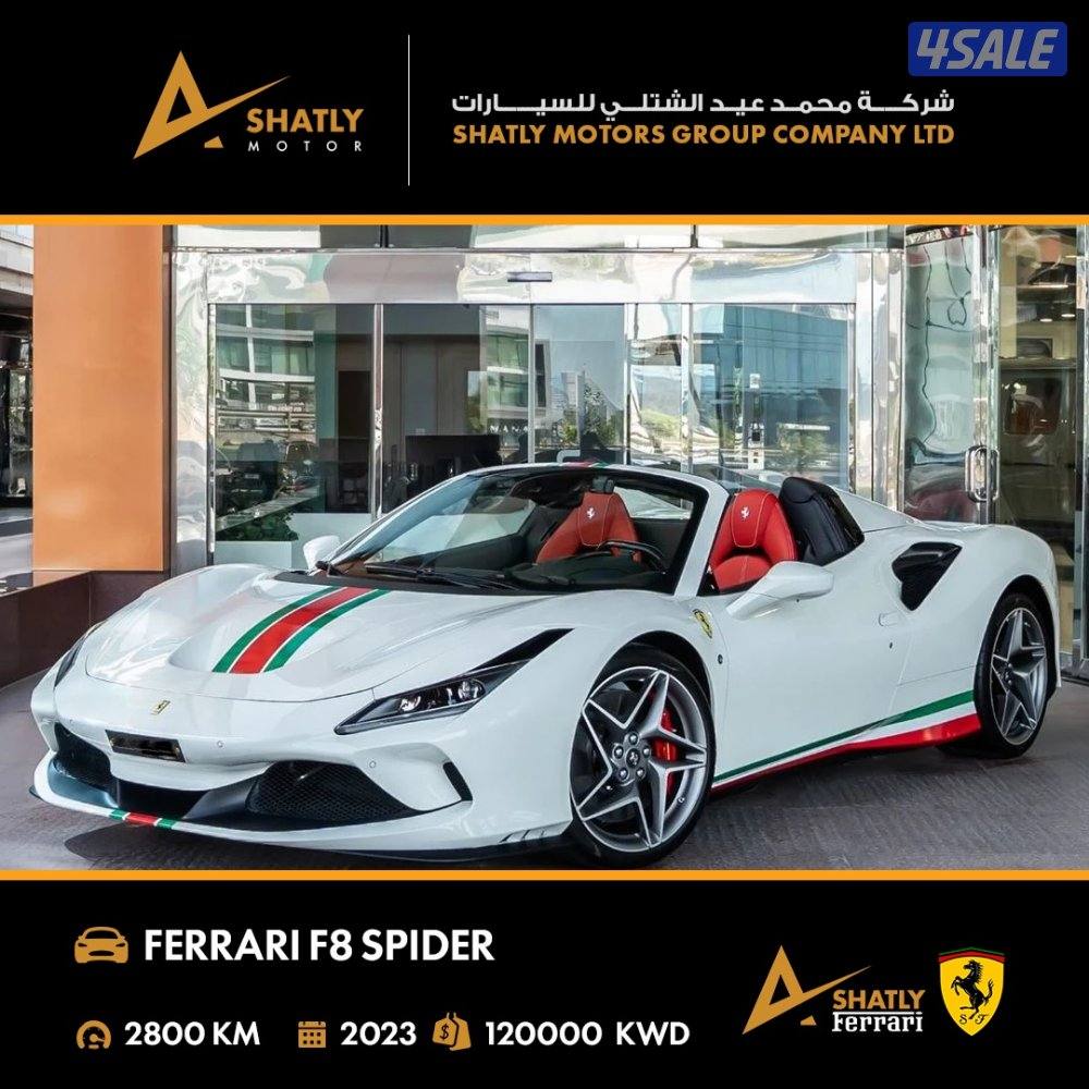 فيراري SPIDER F8 - مجموعة محمد عيد الشتلي للسيارات1