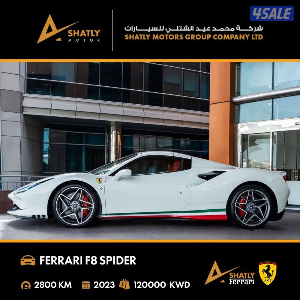 فيراري SPIDER F8 - مجموعة محمد عيد الشتلي للسيارات7