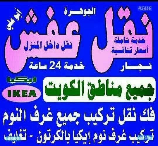 نقل عفش 🏘️🚚 مع فك وتركيب جميع غرف نوم 🛠 جميع مناطق الكويت3