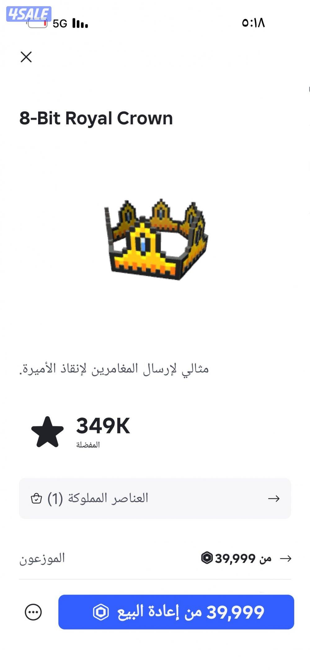 حساب روبلكس مدفوع فيه ١٨٠٠ دينار كويتي أو اكثر مدفوع فوق ٤٠٠ ألف روب3