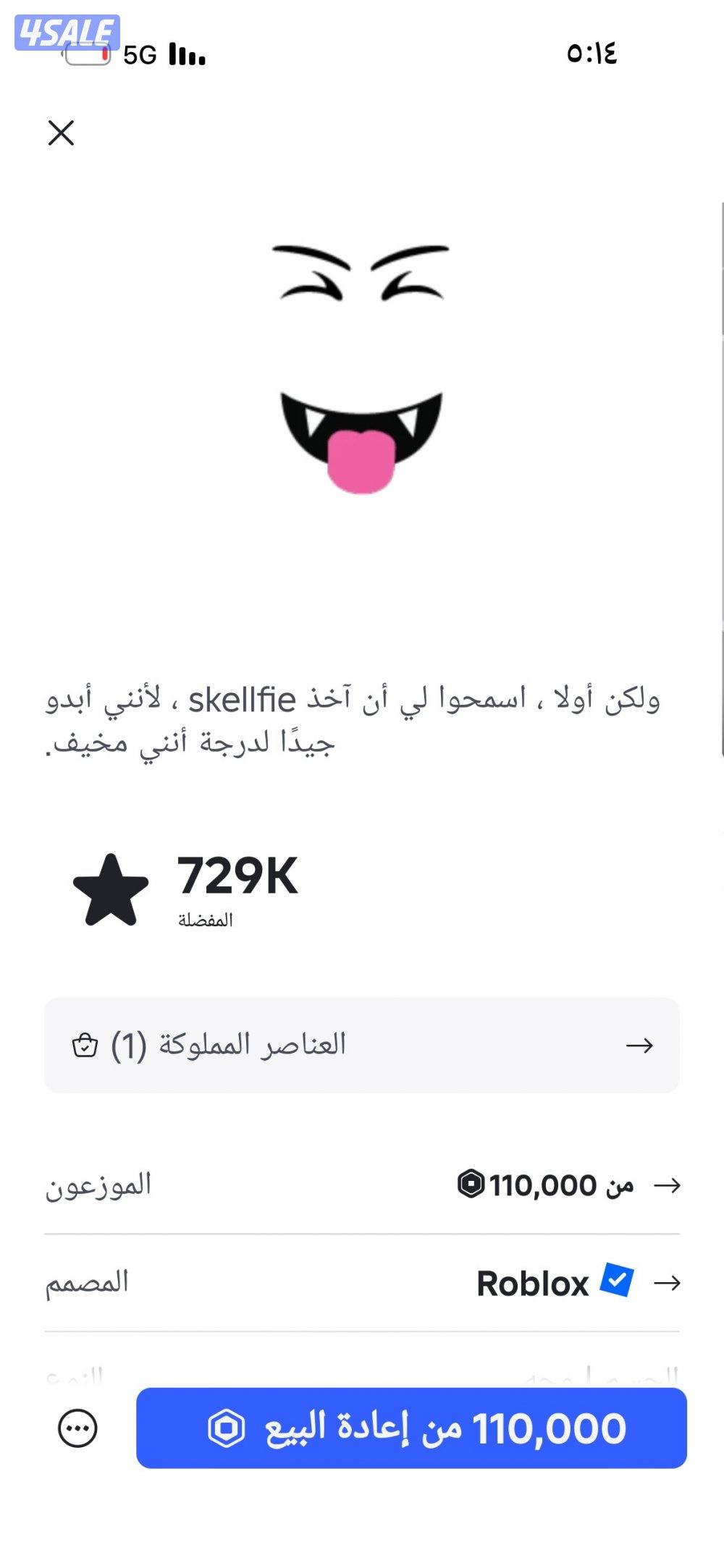 حساب روبلكس مدفوع فيه ١٨٠٠ دينار كويتي أو اكثر مدفوع فوق ٤٠٠ ألف روب15