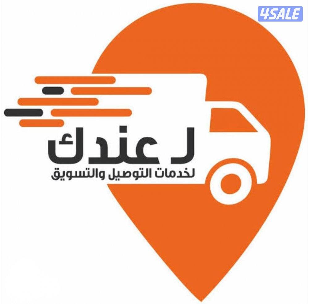 توصيل 24 ساعة .  دخل المحافظة٢.٥٠٠ باقي المحافاظات.٣7