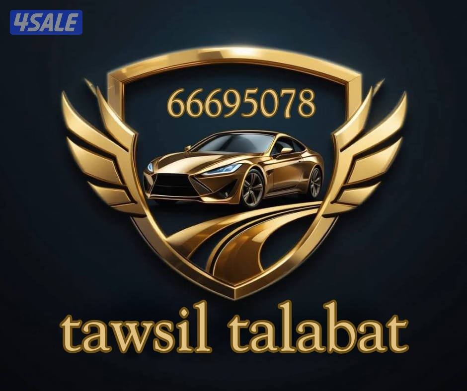 توصيل 24 ساعة .  دخل المحافظة٢.٥٠٠ باقي المحافاظات.٣9