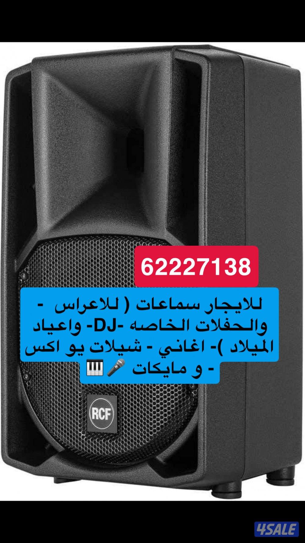 سماعات للاجار0