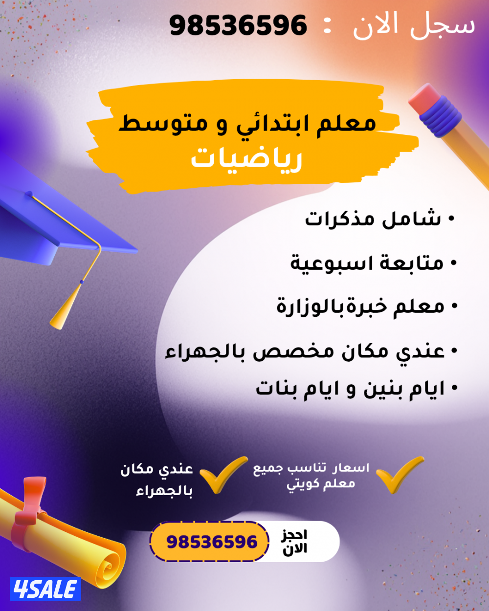 معلم رياضيات كويتي0