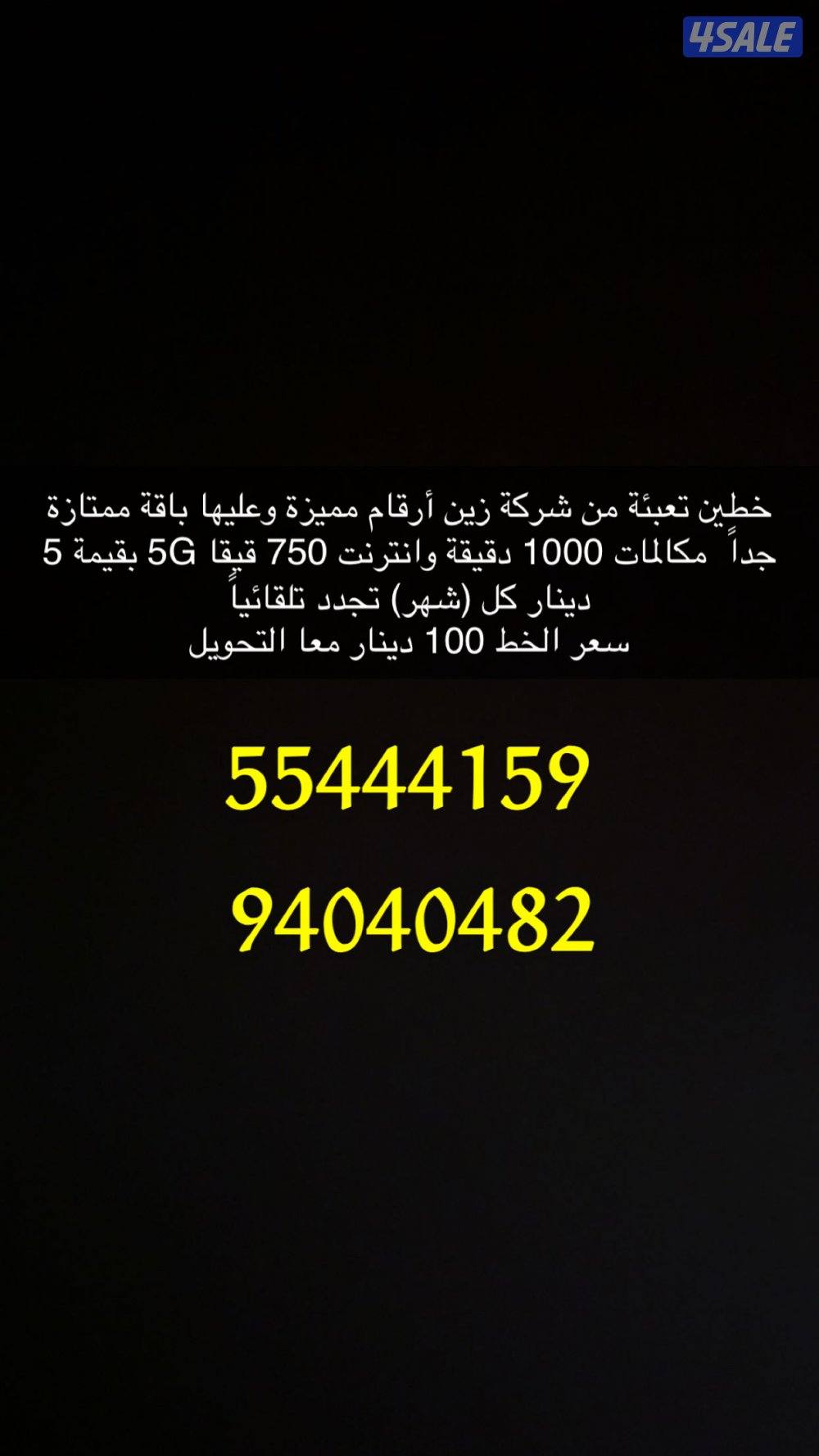 للبيع خط تعبئة مميز وباقة مميزة وصلاحية سنة0