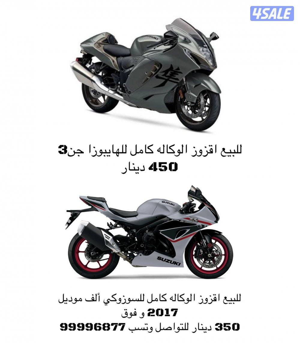 اقزوز الوكاله للسوزوكي هايبوزا + الالف0