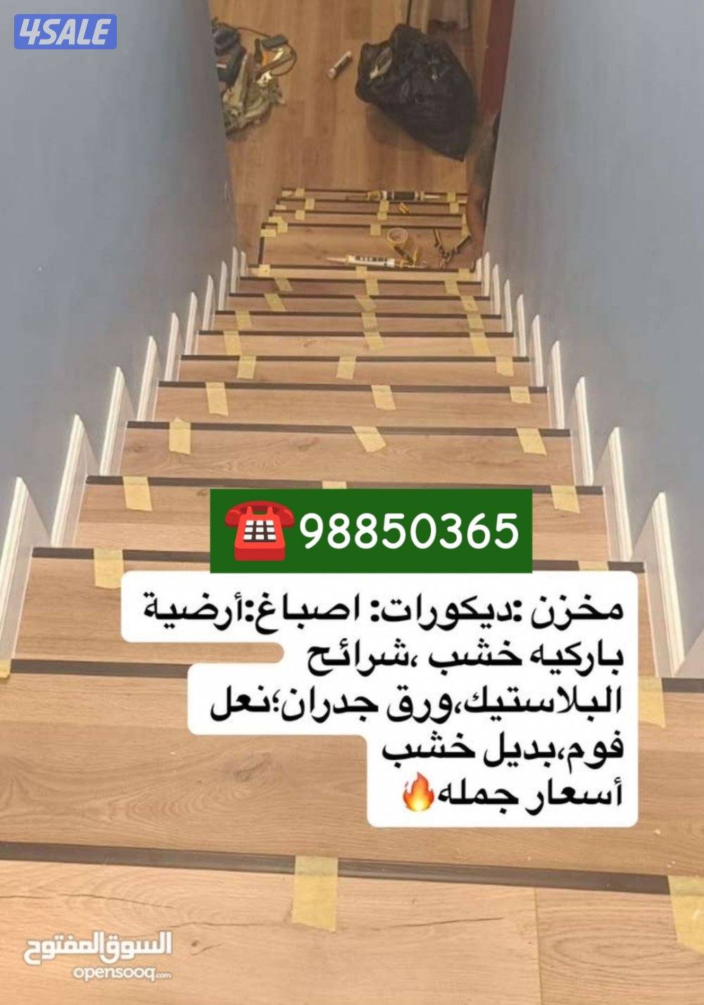 أرضيات خشب - بلاستيكبديل خشب - بديل رخام - أصباغ وديكوراتسعر الجملة7