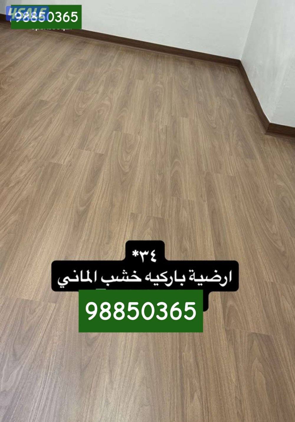 أرضيات خشب - بلاستيكبديل خشب - بديل رخام - أصباغ وديكوراتسعر الجملة12