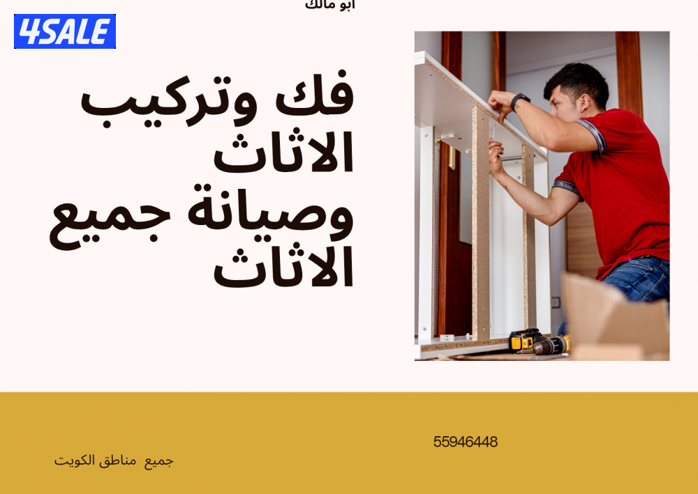 صيانة اثاث غرف  نوم  فك  وتركيب0