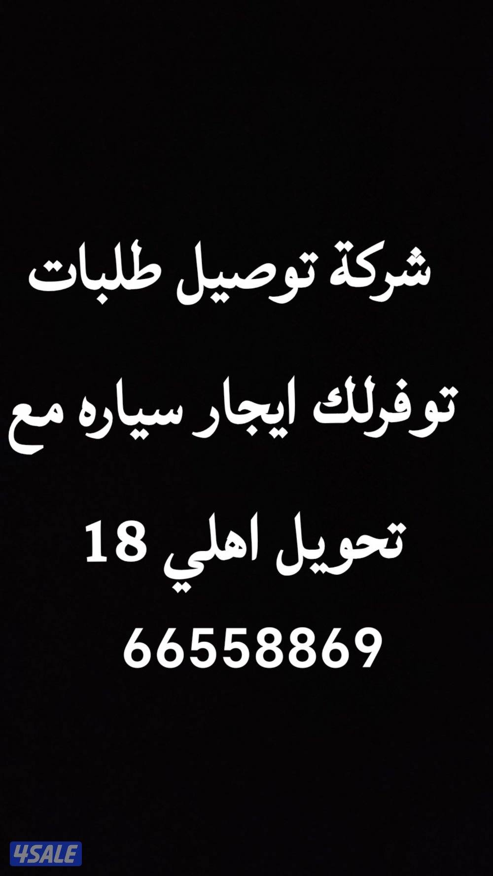 توصيل توفر سياره ايجار شهري مع تحويل اهلي ماده 180