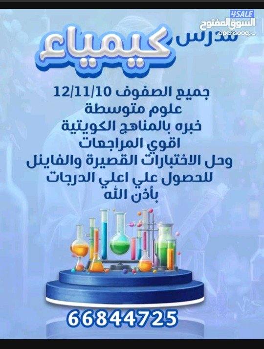 مدرس كيمياء0