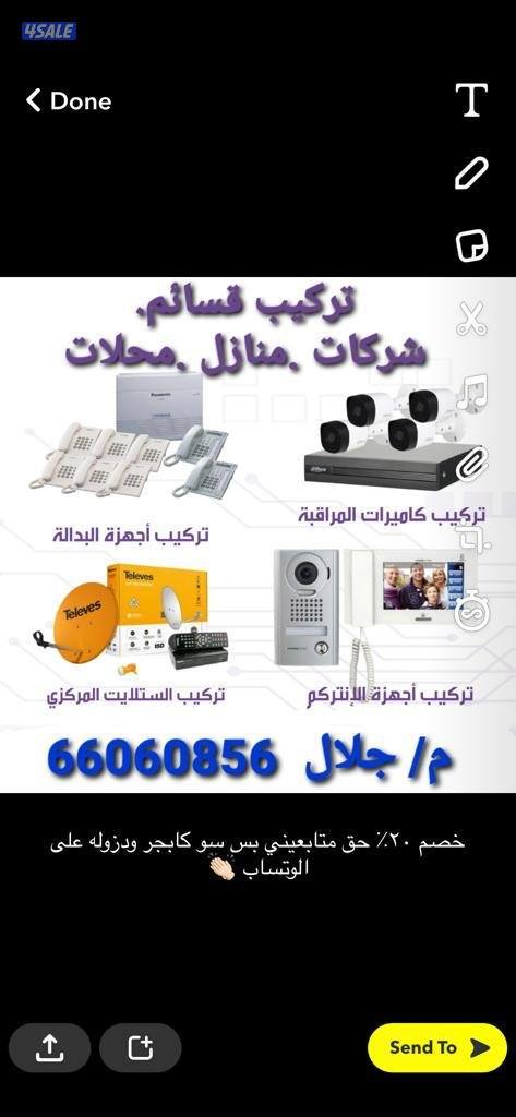 كاميرات مراقبة.انتركم  .شبكات انترنت. ستلايت .سماعات .اسمارت هوم0