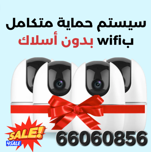 كاميرات بدون كيبل سهله التركيب للخدم والمنازل صووت وصورة وتتحرك ٣٦٠0