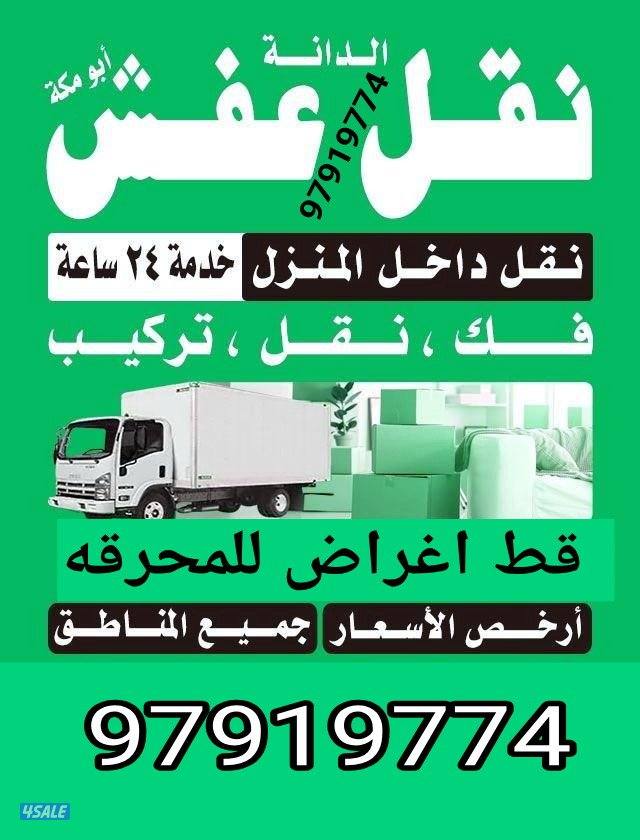 قط اغراض قديمه للمحرقه ازاله اغراض شيل انقاض محرقة نقل عفش قديم سكراب0