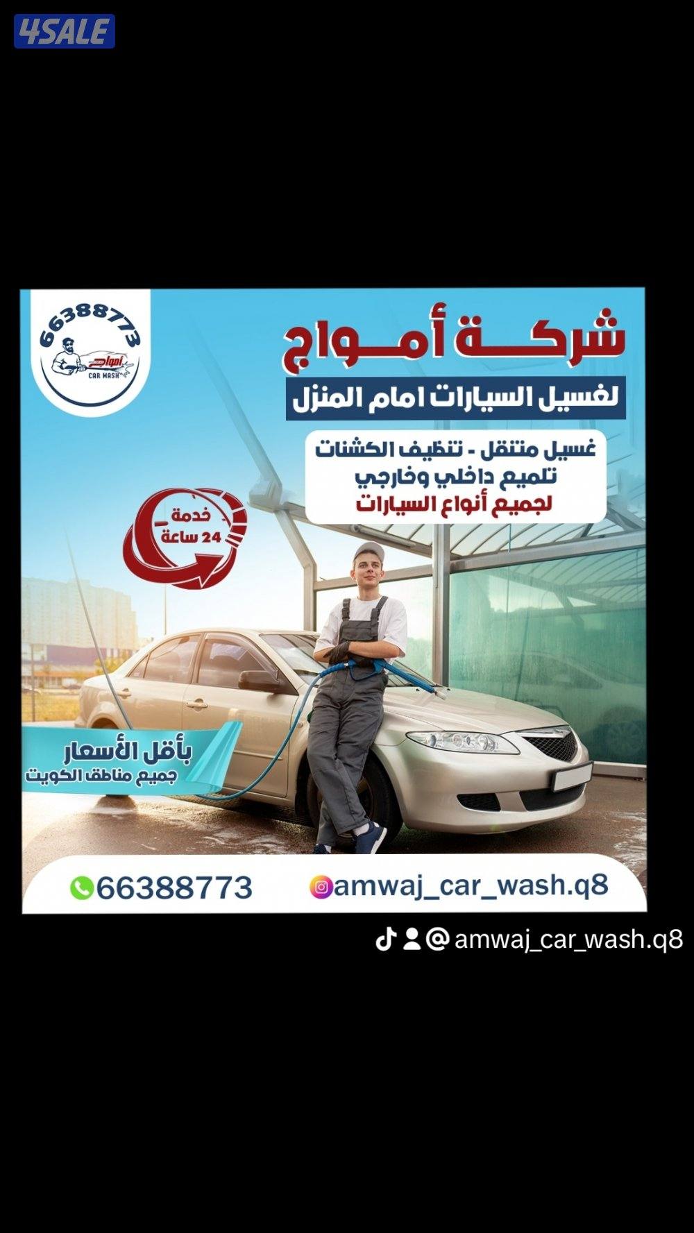 غسيل السيارات متنقل car wash0