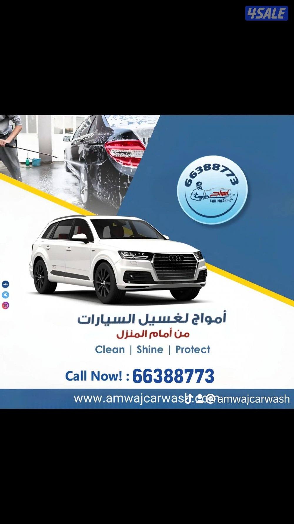غسيل السيارات متنقل car wash2