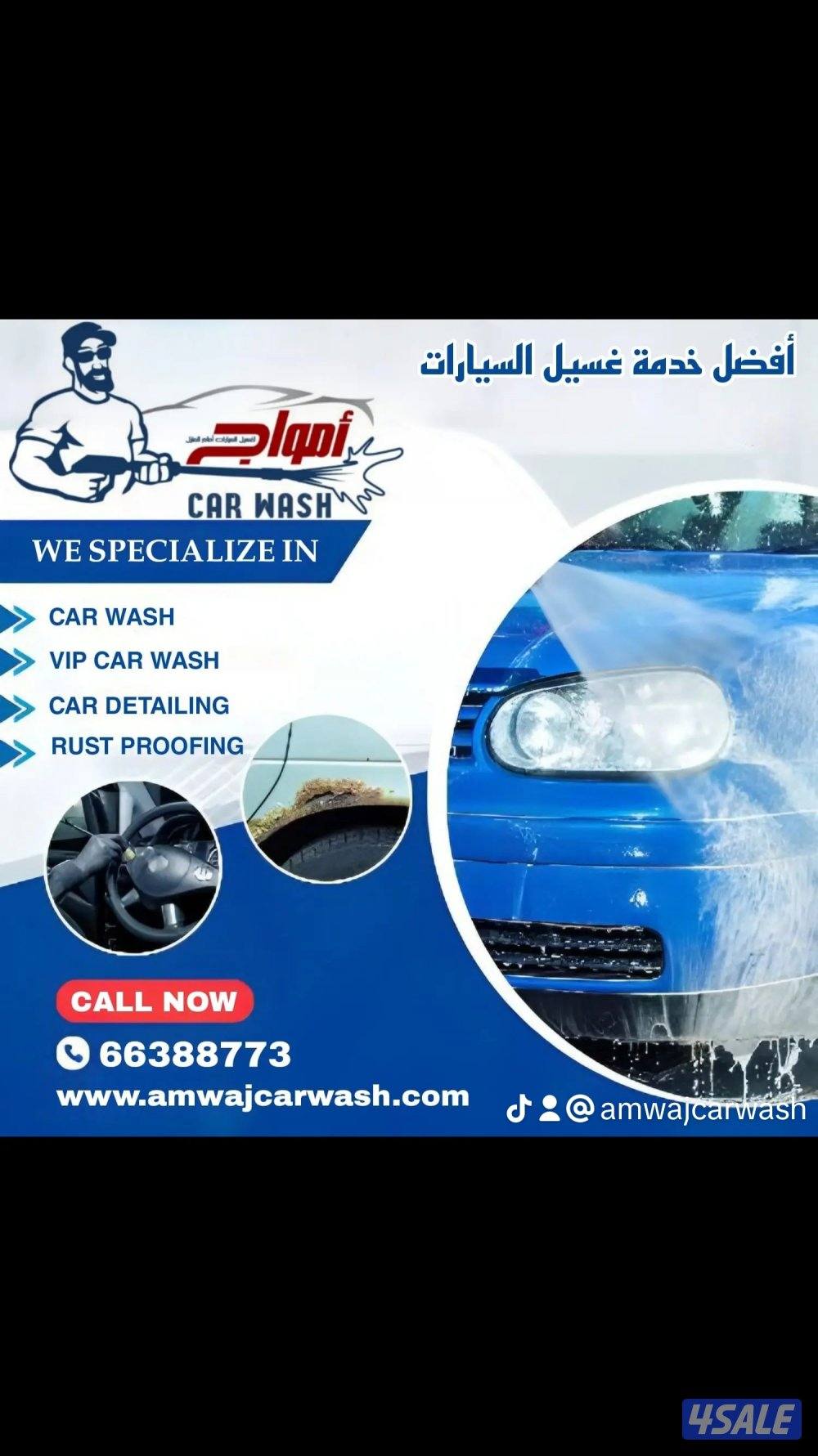 غسيل السيارات متنقل car wash4