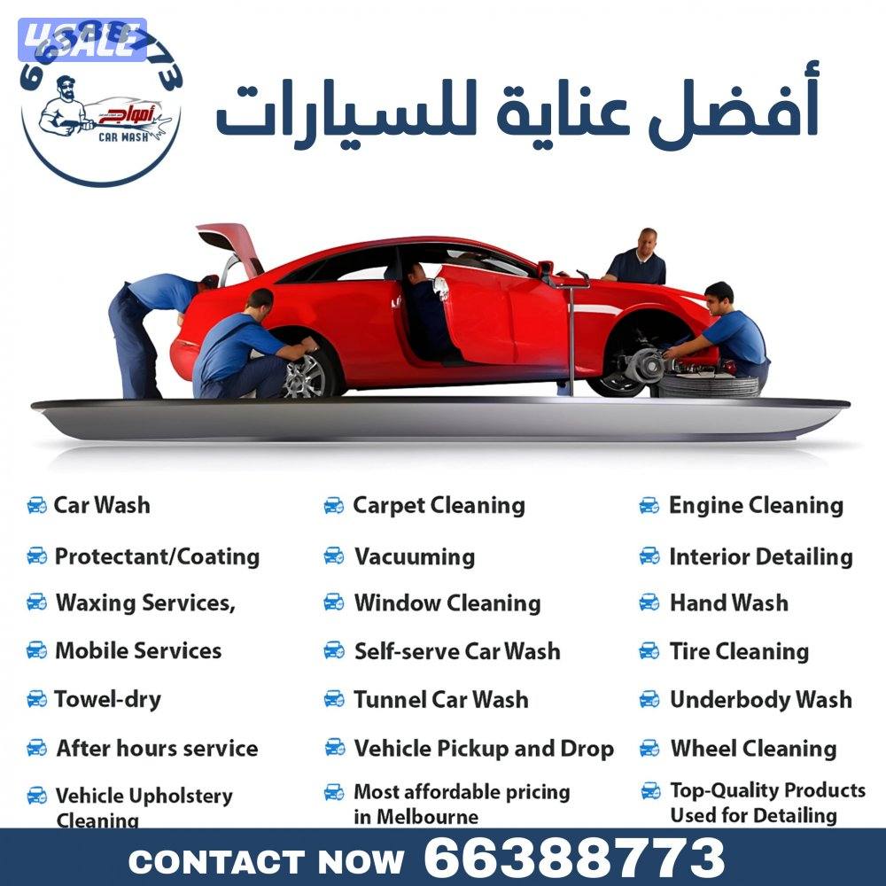 غسيل السيارات متنقل car wash6