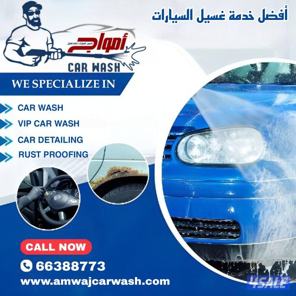 غسيل السيارات متنقل car wash4