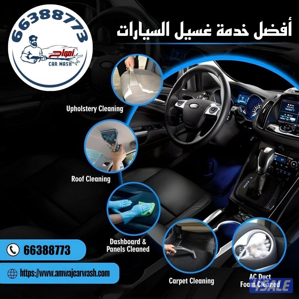 غسيل السيارات متنقل car wash8