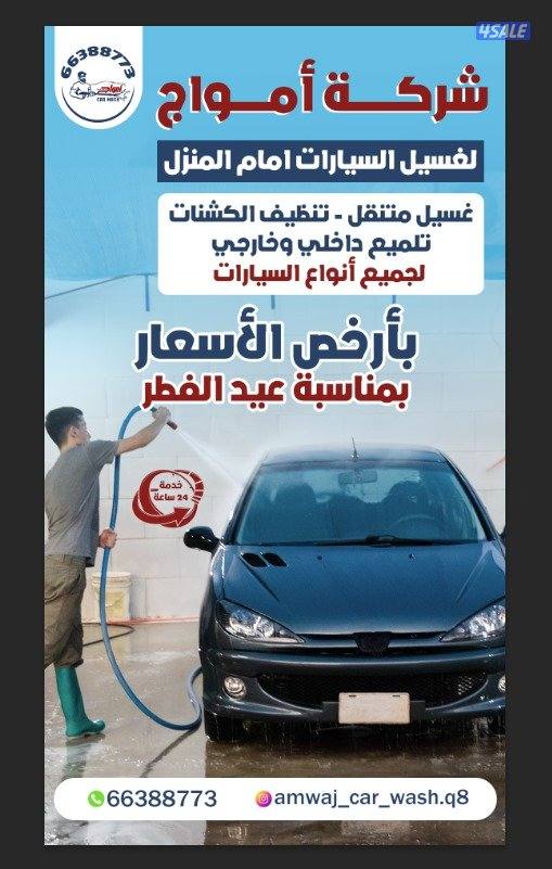غسيل السيارات متنقل car wash10