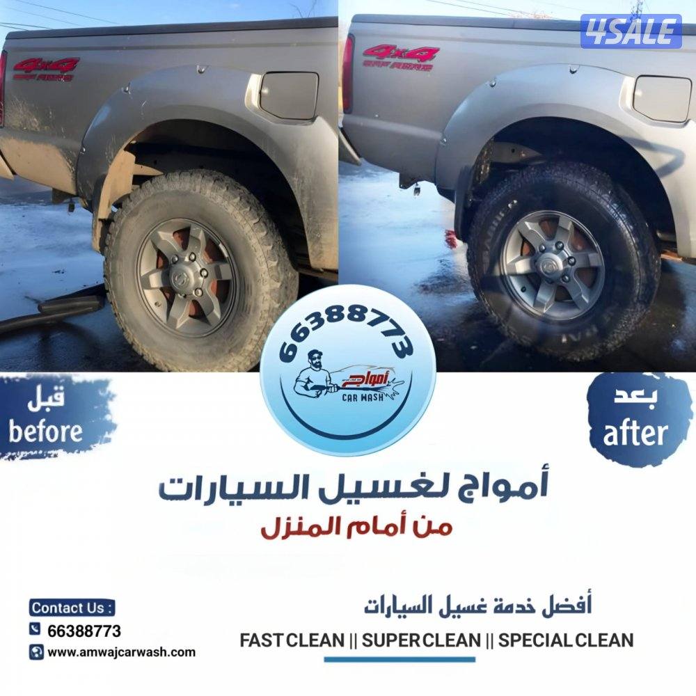 غسيل السيارات متنقل car wash3