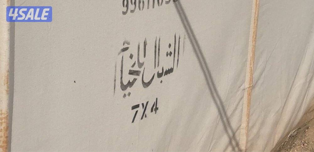 3 خيام للبيع - خيام باكستانيه - الثلاث خيام ب 80 دينار فقط2