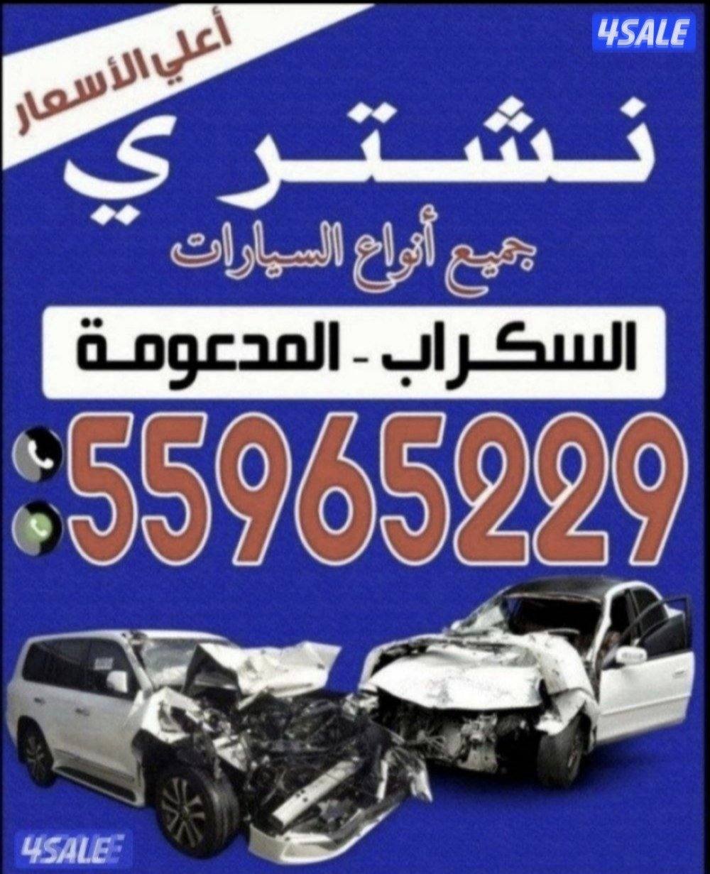 نشترى جميع انواع السيارات المدعومه0