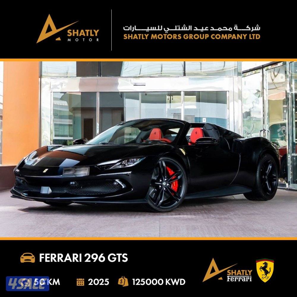 فيراري GTS 296 - مجموعة محمد عيد الشتلي للسيارات0