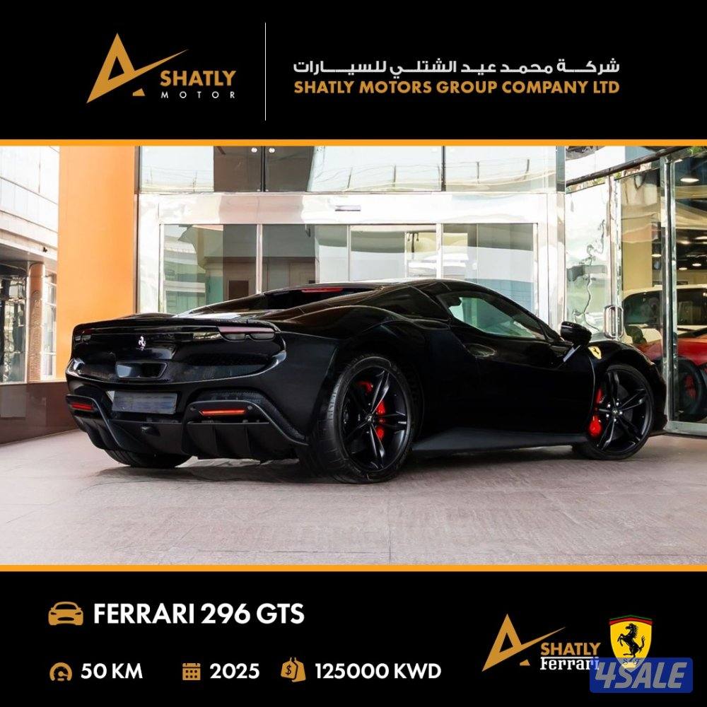 فيراري GTS 296 - مجموعة محمد عيد الشتلي للسيارات1