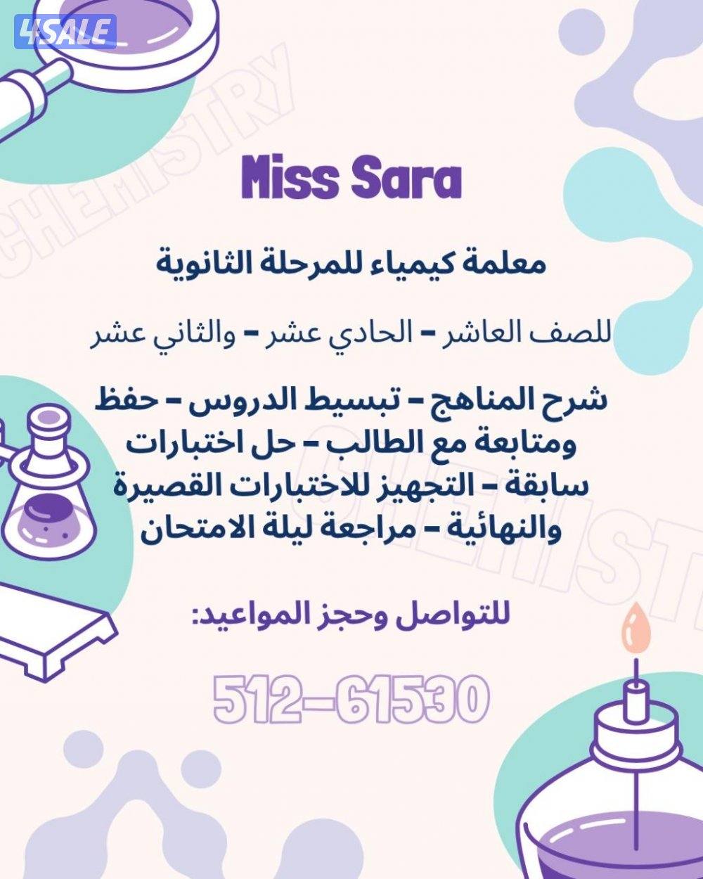 أ/ ساره معلمة كيمياء  ، شرح مبسط ، حل بنوك الاسئلة والملخصات1