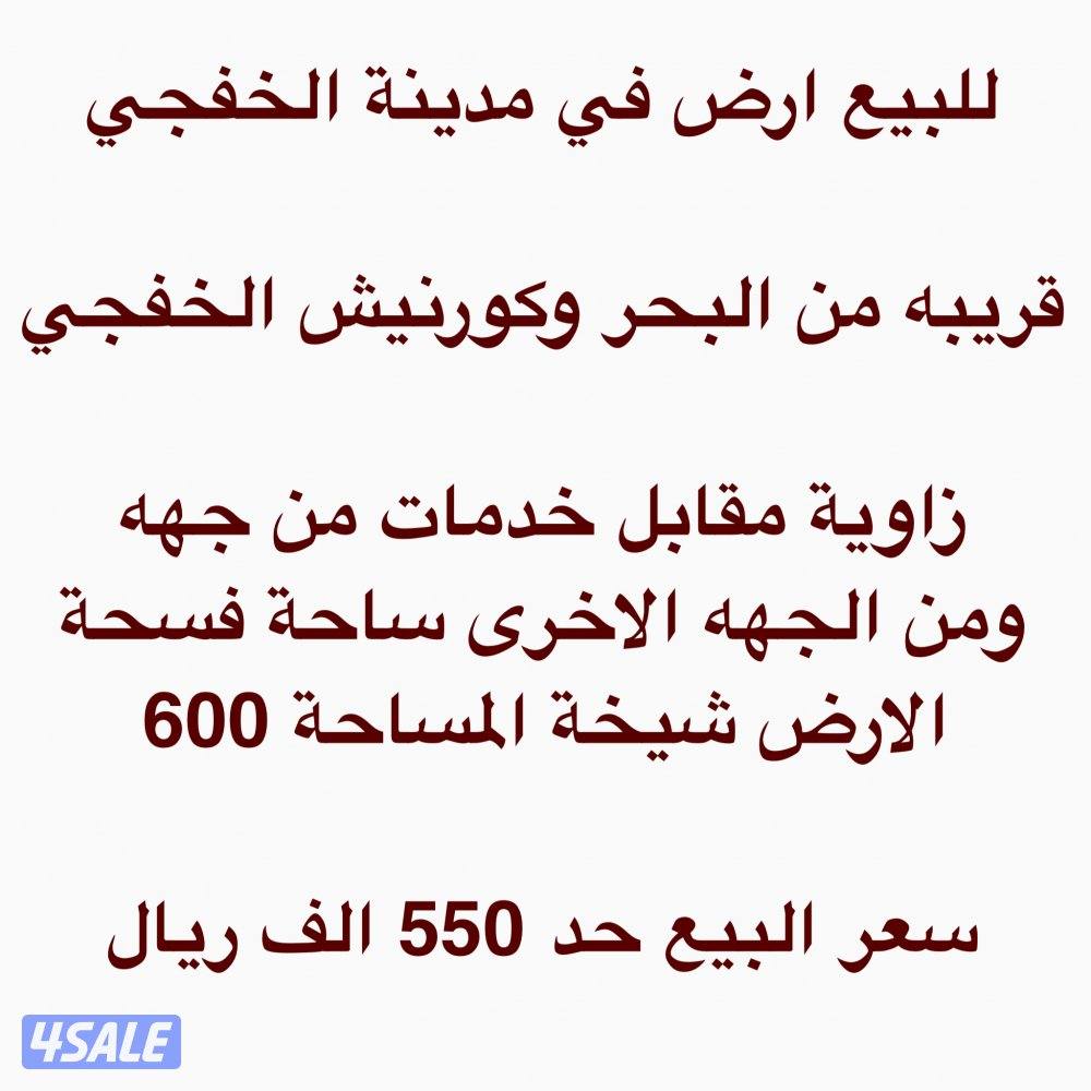 للبيع بالخفجي  فيلا واستراحة-وخدمات عامة1