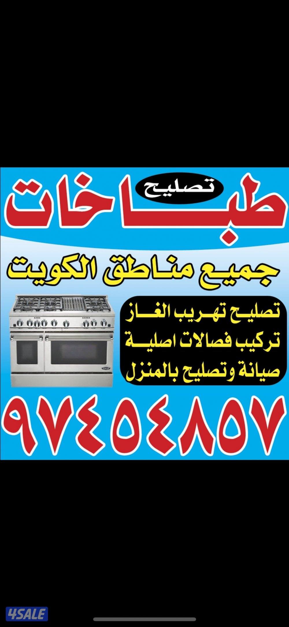 #تصليح#طباخات#تصليح#طباخات#تصليح#طباخات#تصليح#طباخات#تصليح#طباخات#طباخ10