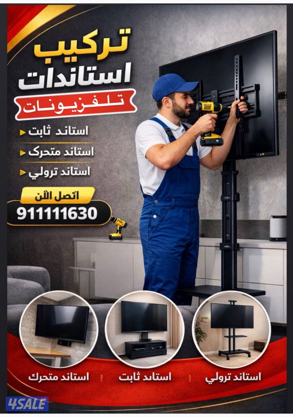 تركيب استاندات تلفزيون0