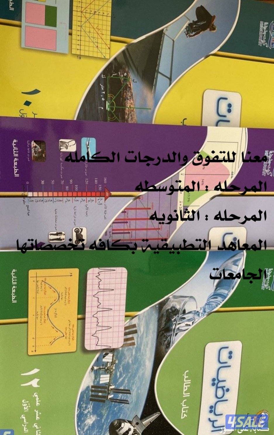 مدرس اول رياضيات واحصاء1