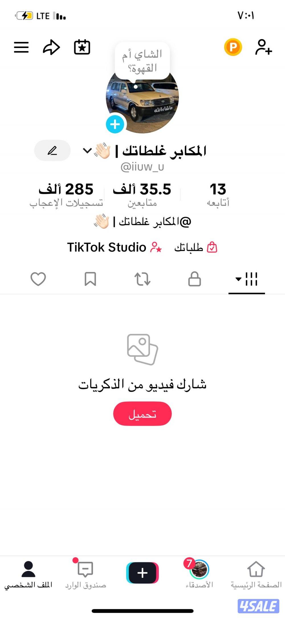 احساب تيك توك0