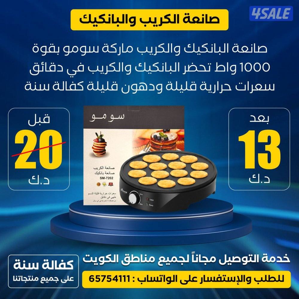 عروض وخصومات رمضان على الأجهزة الكهربائية والإلكترونية مع كفالة سنة12