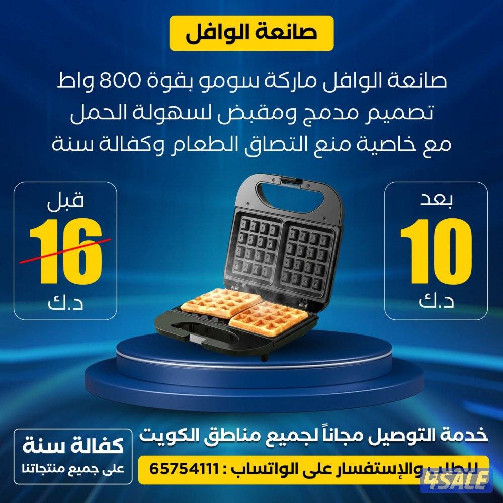 عروض وخصومات رمضان على الأجهزة الكهربائية والإلكترونية مع كفالة سنة13