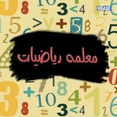 مدرسة الرياضيات جميع المراحل0